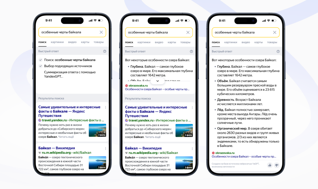 Обновлённые быстрые ответы от YandexGPT